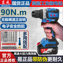 Dongcheng Brushless Lithium Electric Drill 20V High Torque Electric Drill 90N Industrial Grade Rechargeable Hand Electric Drill Electric Screwdriver Bit