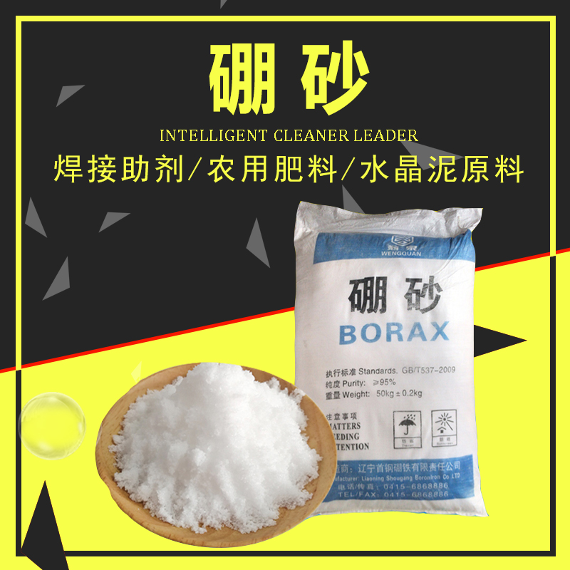 Industrial grade borax powder smelting casting welding flux Cleaning-free purification production of crystal mud raw materials