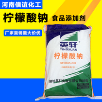 Spot supply Weifang Yingxuan brand food grade additive sodium citrate detergent cleaner 25kg a bag