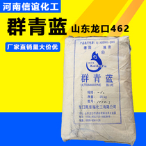 Shandong Longkou Kaelefu 462 group Blue paint brightener paper Putty powder advertising inorganic pigment