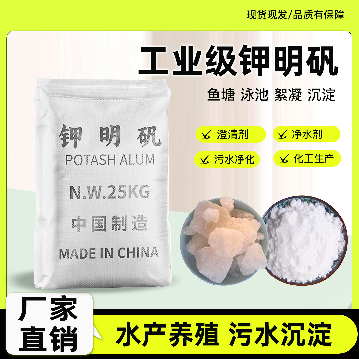 钾明矾工业鱼塘净水泥水污水泥浆沉淀剂絮凝剂水产养殖水质澄清剂