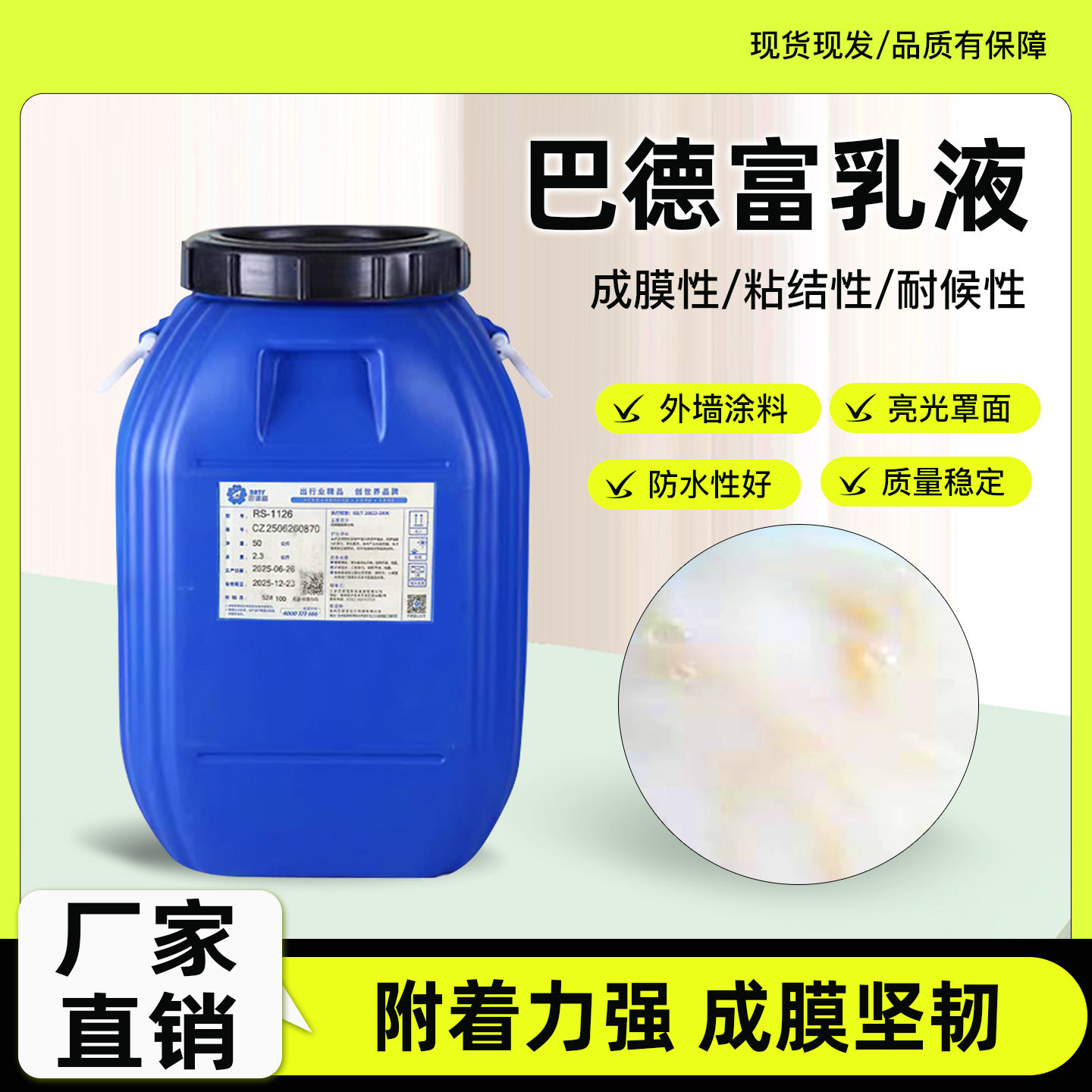 巴德富牌水性涂料乳液苯丙内外墙防水乳液真石漆抗碱封底硅丙乳液
