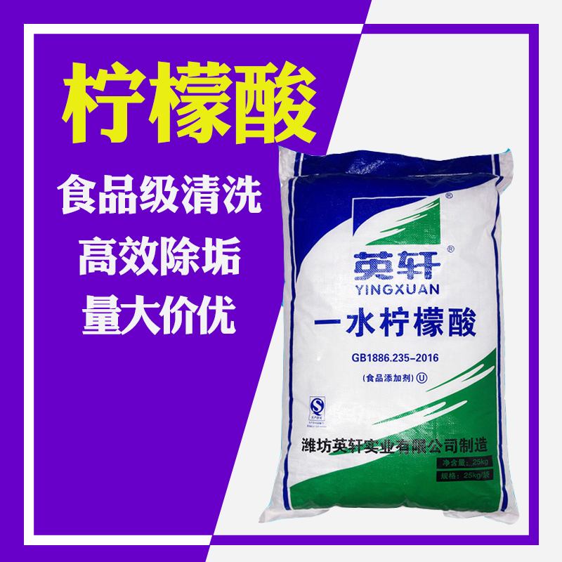Food Grade Citric Acid Descaling Agents Solar Home Appliances Cleaning Water Pipe Ground Heating Cleaning Rust Removal Descaling Agents