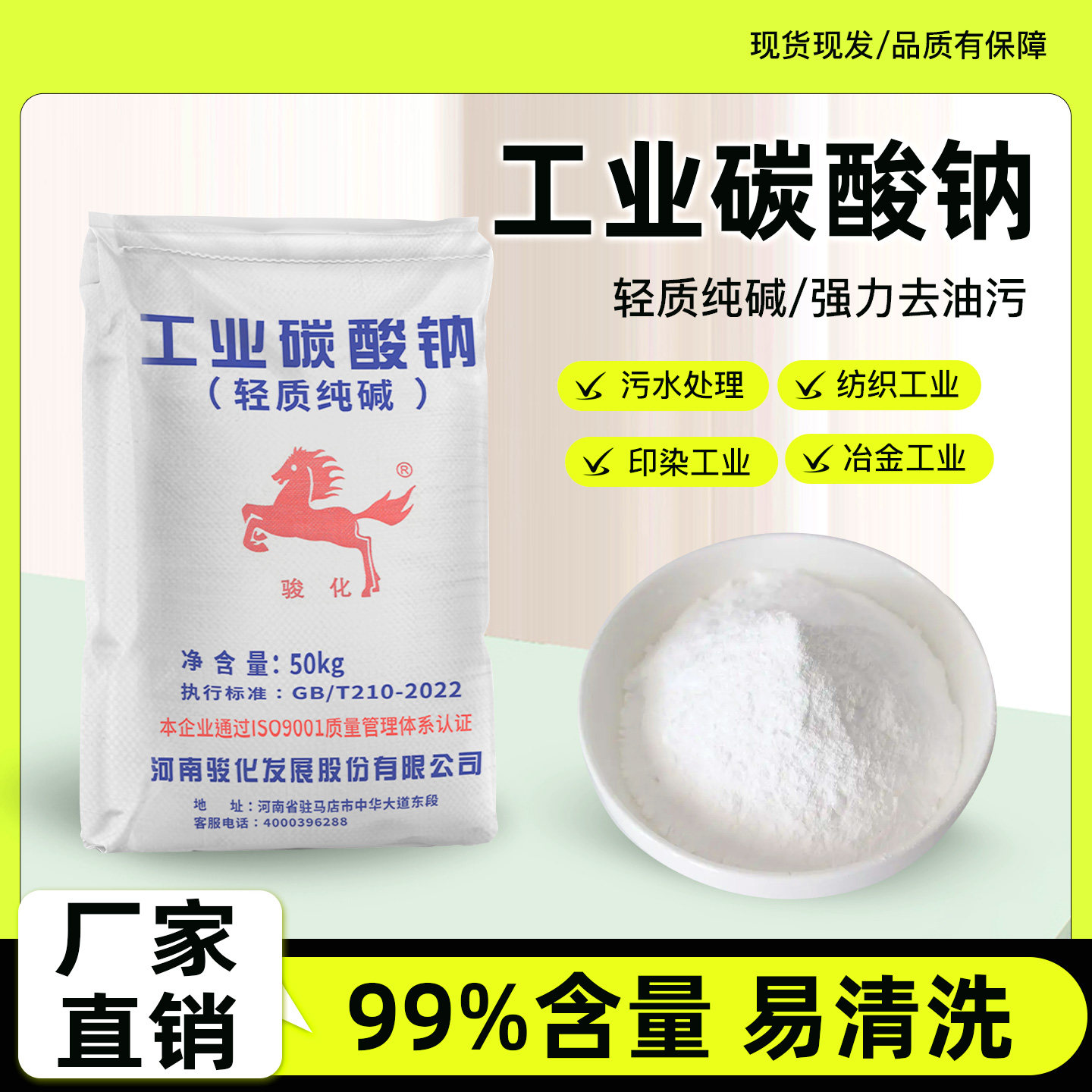 碳酸钠工业纯碱去油污厨房下水道强力去污水污垢碳酸钠水产养殖用