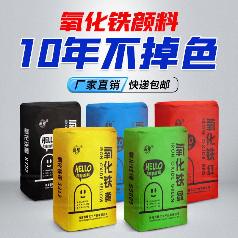 水泥调色粉彩砖地坪氧化铁红铁黑铁黄铁绿颜料水泥花盆颜料色粉