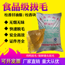 Extra Rosin glycerides edible Rosin poultry hair removal plucking odorless Rosin block high viscosity