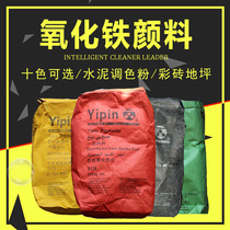 Factory direct color brick floor iron oxide red iron oxide black advertising paint paint Toner