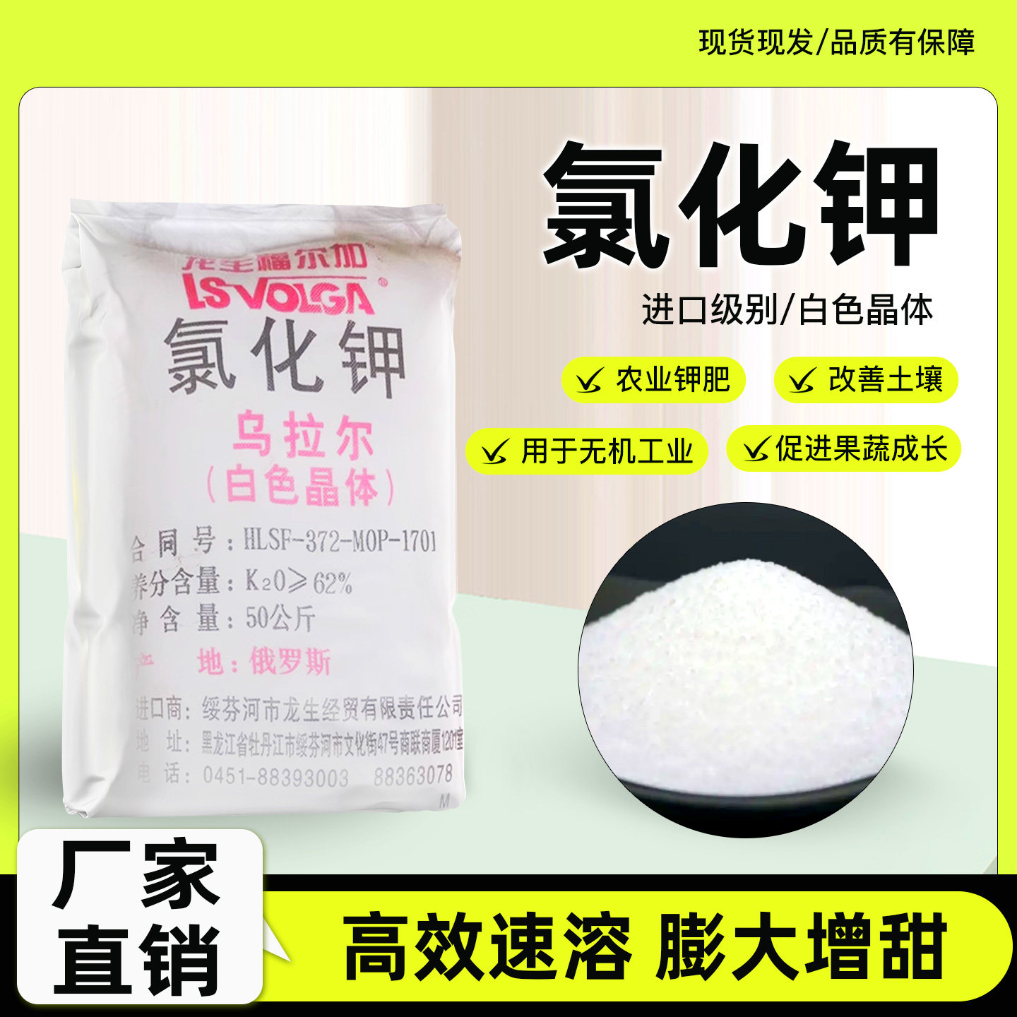厂家直销俄罗斯纯进口农用氯化钾白色晶体工业级电镀用50公斤一袋