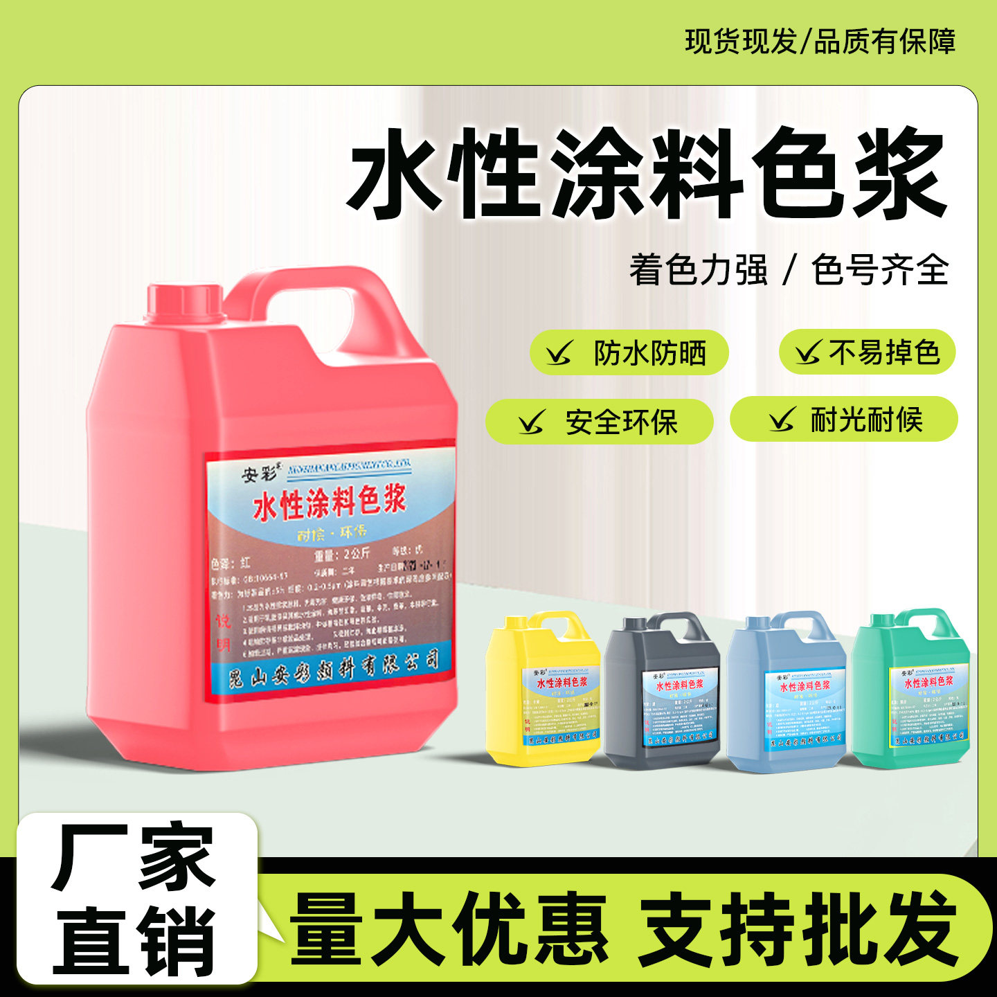 水性调色色浆红涂料油漆调色乳胶漆通用水性浓缩色浆墙固地固调色