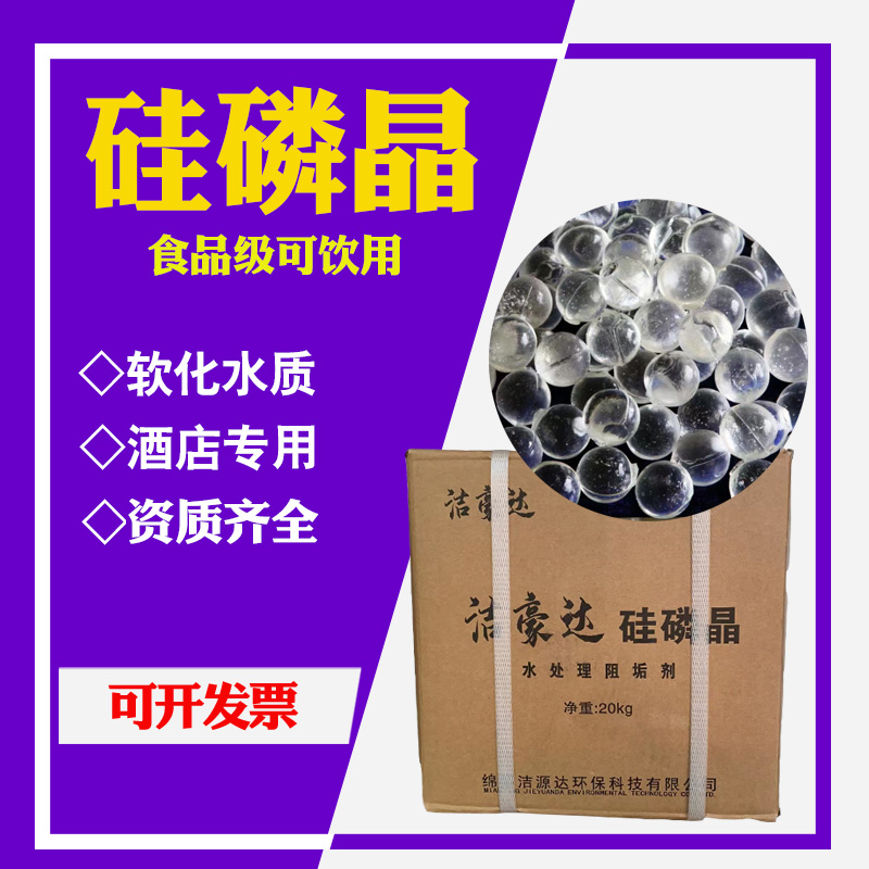 Food-grade silicon-phosphorus crystal descaling ball antiscaling agent pre-filter hotel drinking water solar air energy antiscaling ball