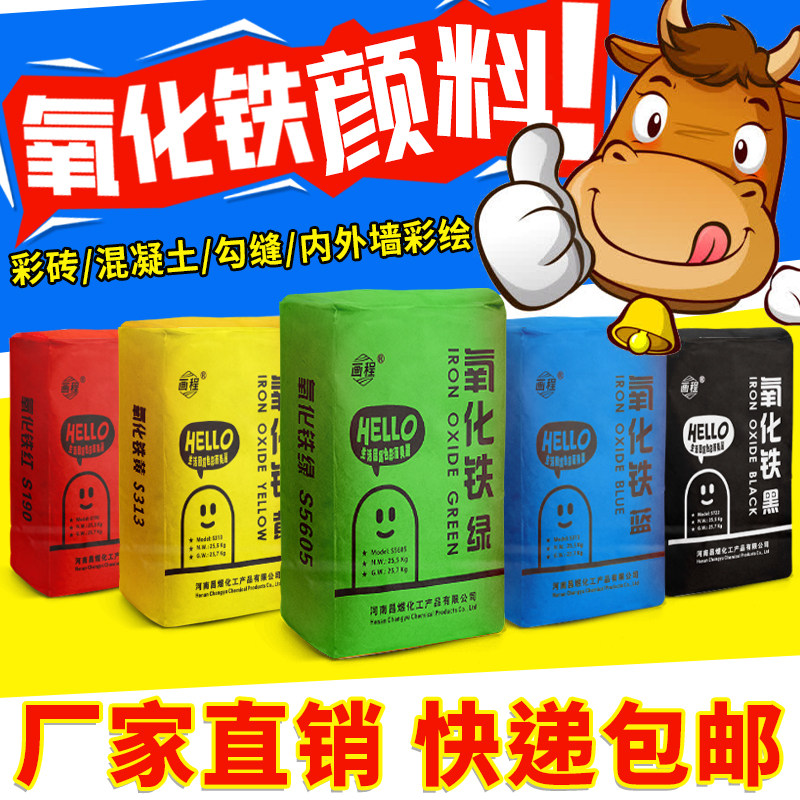 氧化铁红黑绿蓝色粉水泥调色剂颜料透水混凝土水磨石花盆彩砖色粉