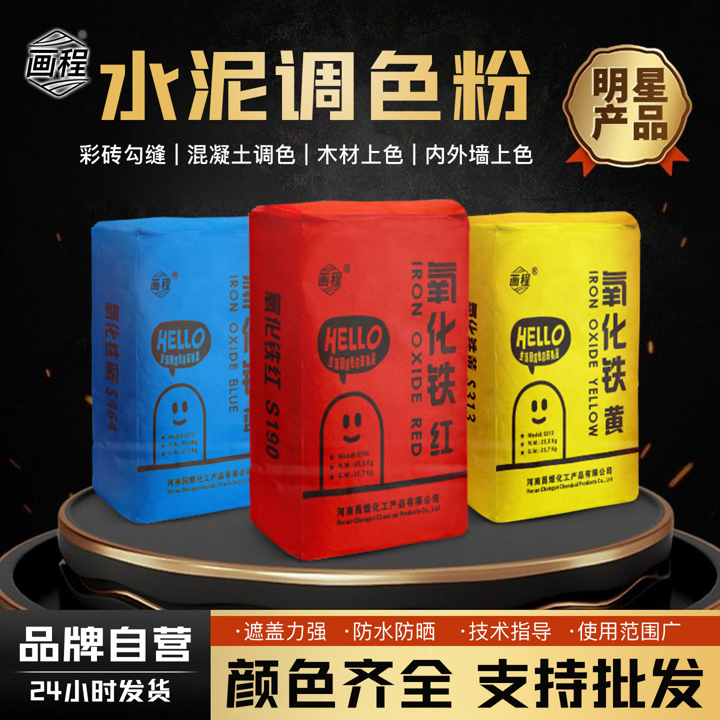 氧化铁颜料水泥石材染色剂混凝土调色剂调色颜料氧化铁粉末红黑粉