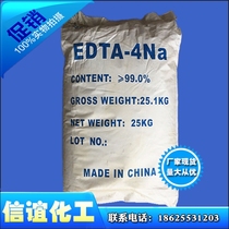 Spot supply national standard EDTA4Na ion chelating water softener polyester inhibitor ethylenediaminetetraacetic acid tetrasoate