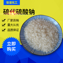 Spot supply of granular sodium thiosulfate aquaculture purification water quality chlorination fish sea wave