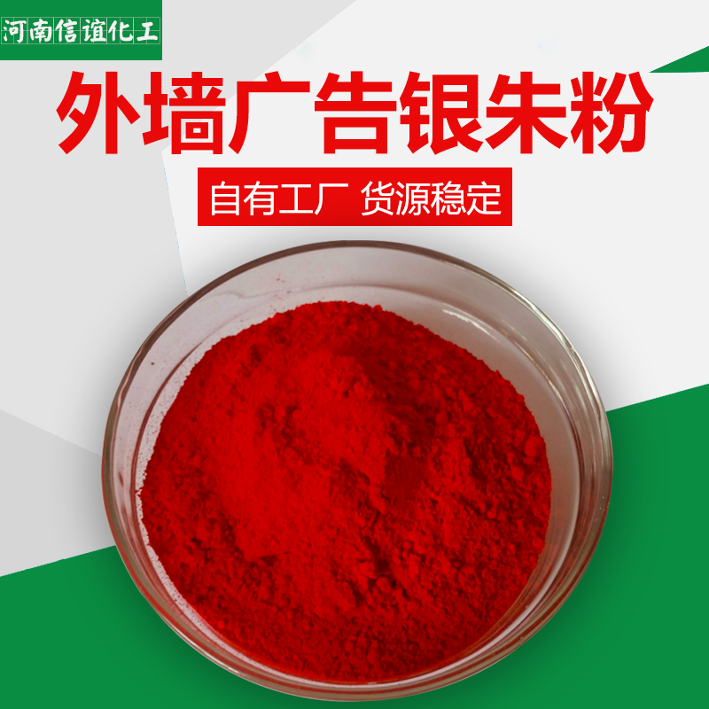 Yinzhu wall advertising big red pink temple color wall advertising color powder sun-resistant silver bead