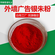 Yinzhu wall advertising red powder Temple painted exterior wall advertising Toner light-resistant silver beads