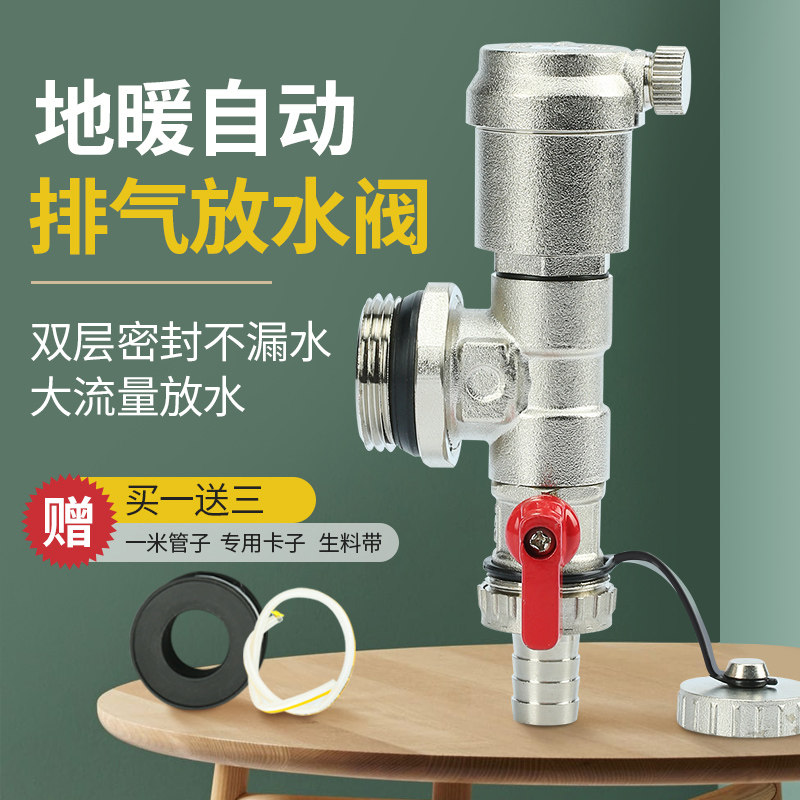 Geothermal floor heating water distributor heating automatic exhaust valve running air radiator water release valve household water release artifact