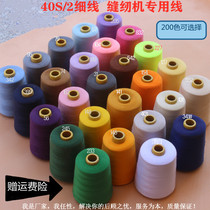 402 polyester high speed sewing thread large roll sewing thread hand stitches 8000 yard sewing machine line lock sideline