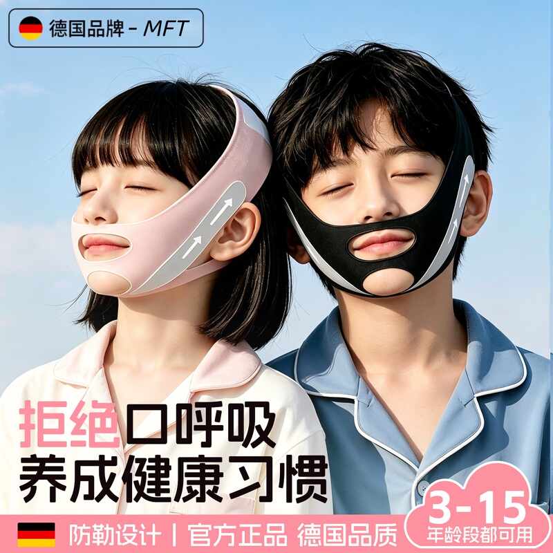 Children's Mouth Breathing Correction Bandage, Youth Sleep Mouth Closure Device, Adenoid Hypertrophy Facial Corrector