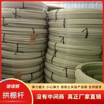 Fleshy small greenhouse U-shaped elbow plant FRP elastic bar small fiber rod greenhouse skeleton pole anti-rain canopy