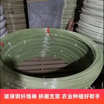 Greenhouse greenhouse greenhouse glass fiber rod bracket elastic rod agricultural skeleton awning bracket hanging noodle Rod