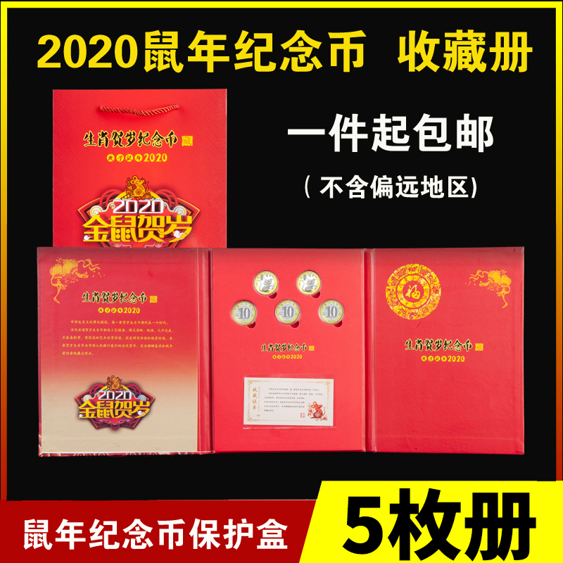 The 2020 Rat Year Remembrance Coin Collection Box Protection Box Collection 5 Coin Collection Gift Box Book