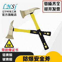 LNSj explosion-proof safety ax aluminum bronze beryllium bronze ax no spark fire copper ax peace ax 350g10