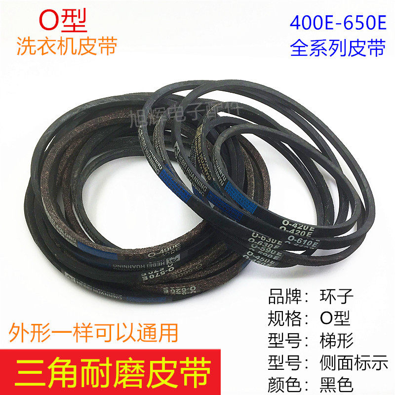 Washing machine O-belt semi-automatic washing machine belt O-450E O-460 O-470E O-470E conveyor belt