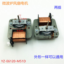 Beauty Microwave Fan Motor Hood Extremely Asynchronous Motor YZ-E6120-M51D Heat Dissipation Fan Motor
