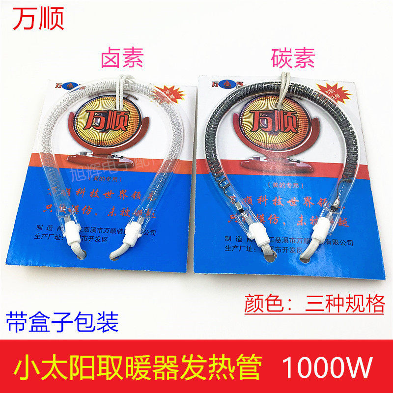 Small Solar Warmer Tube Heating Tube Fittings 1200W Universal Carbon Fiber Tube Heating Tubes U Type Halogen Tubes