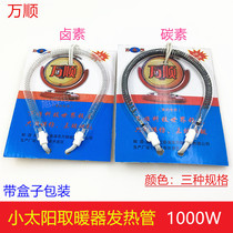 Small Solar Warmer Tube Heating Tube Fittings 1200W Universal Carbon Fiber Tube Heating Tubes U Type Halogen Tubes