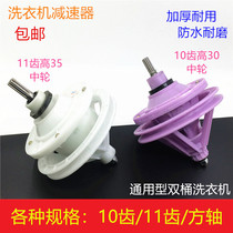 Washing machine reducer semi-automatic washing machine double-cylinder double-barrel reducer assembly universal transmission gear box