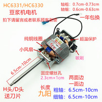 Jiuyang Soybean Milk Machine Motor Accessories AC Motor General HC6331 HC6330 Thickness Shaft H Head Pure Copper Motor