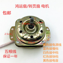 12-inch 10-inch electric fan Hongyun fan turnpage fan exhaust fan Motor Motor Motor 5-wire universal 300MM motor