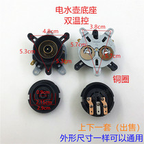 Electric kettle base accessories hemisphere triangle universal electric kettle base connector dual temperature control switch socket set