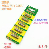 Jin Lishi 27A12V battery roll curtain Gate car remote control battery 12V27A doorbell battery