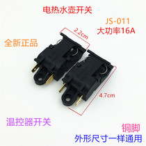 Electric kettle switch automatic power off switch steam switch thermostat 16A kettle switch JS-011