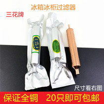 Sanhua refrigerator freezer drying filter 16mm19mm single tube all copper universal dry filter accessories