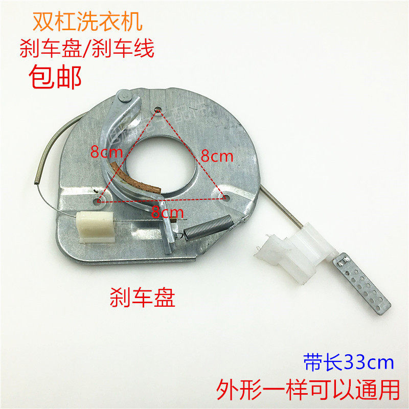 Double slot washing machine universal disc brake disc brake line dehydration motor brake device dehydration bucket throwing bucket brake pad
