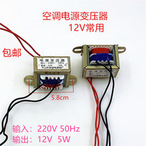 Air conditioning transformer universal 12V power transformer cabinet hang-up 12V5W220V circuit board power supply accessories