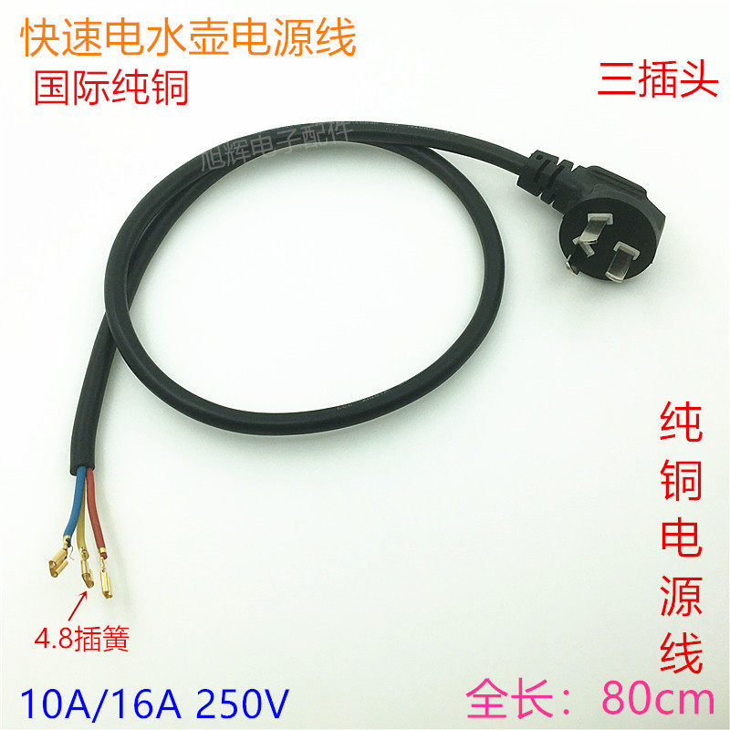 Quick Kettle Power Cord Hemisphere Quick Cooking Kettle Base Cable Three-Core Kettle Universal Pure Copper Power Cord