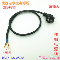 Fast kettle power cord hemisphere Electric Kettle Kettle Base line three-core kettle universal pure copper power cord