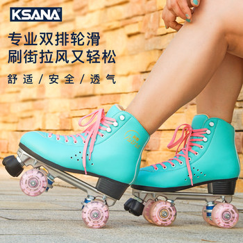 Ksana Double-Row Four-Wheel Roller Skates, Flashing Four-Wheel Roller Skates, Men's and Women's Adult Professional Figure Skating Shoes