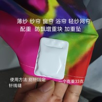 Gauze curtain drop door curtain curtain shower curtain thunder silk curtain light gauze mesh curtain thin curtain anti-flying hem drape weight increase counterweight block