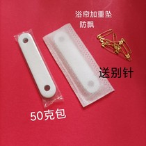 Shower curtain weighted to prevent falling gauze curtain to prevent swinging equipped with vertical piece of non-woven fabric 50g 3 pieces in a pack send-off pins