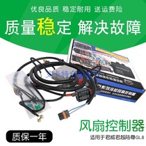 Applicable to the old Regal LaCrosse Lu Zun GL8 modified electric fan controller water tank high temperature cooling controller wiring harness