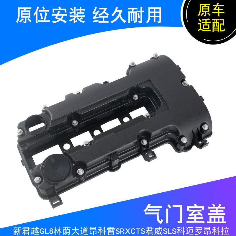 Suitable for the new Lacrosse GL8 Boulevard Angora SRXCTS Regal SLSCemreo Roancora valve room