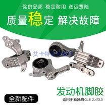 Applicable to Buick new Luzun GL8 2 4 3 0 engine foot glue transmission bracket engine gearbox foot pad