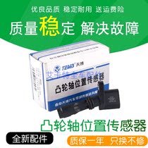 Suitable for Laoluzun 3 0 LaCrosse 3 0 engine eccentric shaft camshaft position sensor Tianbo
