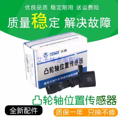 Suitable for Laoluzun 3 0 LaCrosse 3 0 engine eccentric shaft camshaft position sensor Tianbo